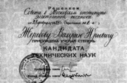 Вкладыш к диплому к.т.н.